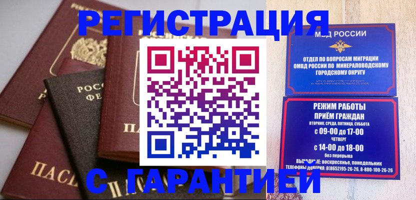 прописка для работы в Кинешме